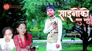 Sainoko Nata Bhanda | Reshma Limbu | Rajesh Pariyar | Jiwan Raj Rai | Dipa | Karnasen | Sarita