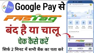 Fastag Band Hai Ya Chalu Kaise Check Kare | Google pay Se Fastag Band Kaise Kare