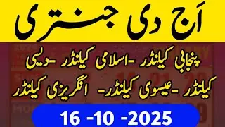 Today calendar 18 October 2025 today Punjabi calendar today Islamic calendar today desi calendar