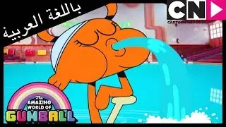 غامبول | نادي المنبوذين | كرتون نتورك