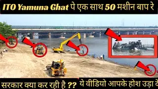 Mission Yamuna Clean-up 2025: ITO Chhath Puja Ghat Shocking Transformation | Delhi Govt Big Action
