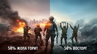 50% ВОСТОРГ, 50% ГОРЕНИЕ