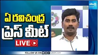 LIVE : YSRCP Students Wing Working President A Ravichandra Press Meet | Tadepalli @SakshiTV