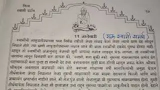 🚩नित्य स्वामी दर्शन l श्री गुरु स्वामी समर्थ l Nitya swami darshan l Guru swami samarth 11 January