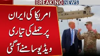 US Preparing Attack on Iran | Video Evidence Emerges | New War Start | Public News