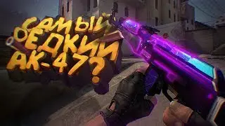 НЕУЖЕЛИ ЭТО ОН? САМЫЙ РЕДКИЙ AK 47? FORCEDROP.NET