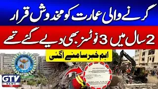 Karachi Lyari Building Collapse | SBCA Declared Structure Dangerous 2 Years Ago | Breaking News