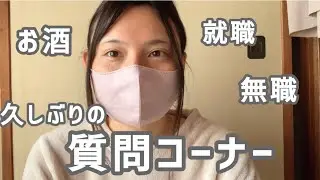 みんなの質問に答えてみた【質問コーナー】