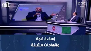 نمبر وان | إساءة فجة واتهامات مشينة من رئيس اتحاد الكرة الفلسطيني للحكم المصري أمين عمر