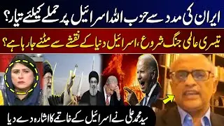 Israel vs Hezbollah - Hassan Nasrallah Martyred | Iran in Action | Syed Muhammad Ali Big Revelation