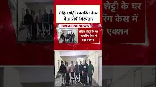 Rohit Shetty फायरिंग केस में आरोपी गिरफ्तार #shorts #rohitshetty #rohitshettyfiringcase #shortsviral