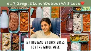 கட்டுசோறு:Lunch Dabbas With Love | I pack for my husband | VathaKuzhambu  Lunch Box Recipes Tamil