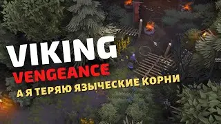 Viking Vengeance | Первый взгляд | Сбор крови бесплатно