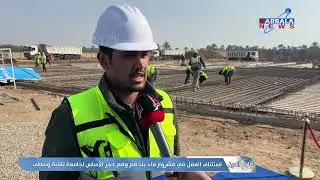 صلاح الدين   استئناف العمل في مشروع ماء بلد مع وضع حجر الأساس لجامعة تقنية وسطى