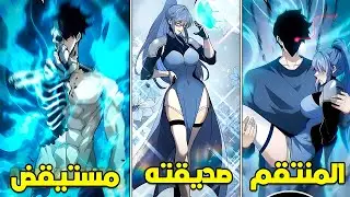 شاب عالق في المستوى الأول يحصل على مهارة خفية تعزز قوته بلا قيود لينتقم لمقتل والديه.