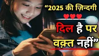 “वक़्त के पास सबकुछ है बस दिल के लिए वक़्त” | Heart Touching Realities of Today| The Truth of 2025 