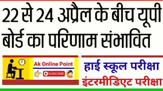 UP Board Result Notification Out 2019 | Coming Soon UP Board Result 2019 | Cheak here Result Deatial