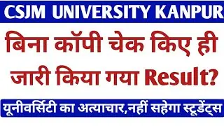 Csjmu Results 2022🔴|Kanpur University Result Latest Update