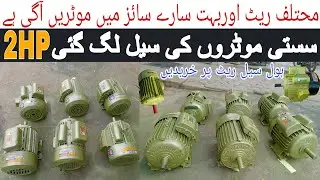 2hp motor price/2hp motor price in Pakistan/ Punjab golden motor price/ pak diamond motor price