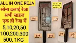 Gold Moulding Reja | All In One Reja | Shapper Reja | सोना बिस्कीट ढलाई रेजा | 9424856378