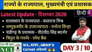 DAY- 3 | Current Affairs NCL all exam 2020 | NCL Technician/Foreman current affairs | NTPC, GROUP D