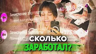 Сколько Я ЗАРАБОТАЛ с МУЗЫКИ