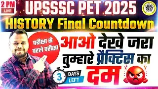 UPSSSC PET History 2025 | Previous Year + Most Expected Questions | Practice Set with Answers