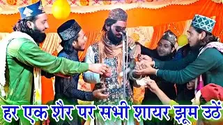 हर एक शैर पर सभी शायर झूम उठे { 12 Rabi ul Awwal Special } By Shane Arab Muradabadi | Mavaydol 2020