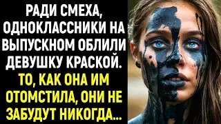 Ради смеха, одноклассники на выпускном облили девушку краской. То, как она им отомстила