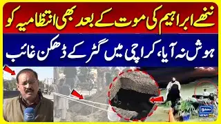 Nipa Chowrangi Incident: Multiple Manhole Covers Missing on Karachi Roads | Shocking Negligence
