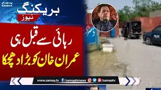 JIT arrives at Attock Jail to interrogate Khan over May 9 events | SAMAA TV |  25 Aug 2023