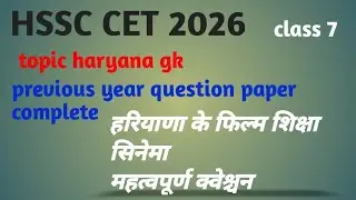 Hssc CET previous year question paper complete solution for new CET paper complete 