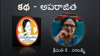Story : అపరాజిత