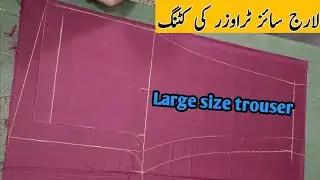 Large Size Trouser Cutting Ka Aasan Tarika | Perfect Fitting Trouser Cutting Tutorial