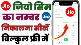 Jio Ka Number Kaise Pata Kare | Jio Ka Plan Kaise Check Kare | Jio Plan Ki Validity Kaise Check Kare