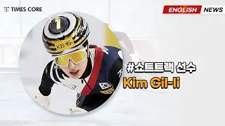 [키즈타임즈 The Kids Times 788호 People] Kim Gil-li