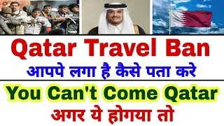 💥Qatar Travel Ban How To Check| Company को बिना बताये घर जा सकते है Qatra से | Qatar Exit Permit