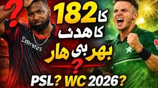 ILT Final Shock! 182 Target Lost &ndash; Pollard&rsquo;s Slow Innings? PSL & WC 2026 Big Twist