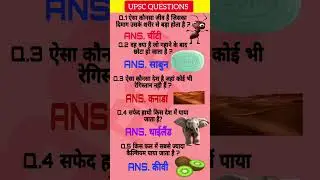 ALL QUESTION MOST IMPORTANT QUESTION #AND​​​ ANSWERS UPSE NDA CDS #question​​​ #indian​​​ #ssc​​​