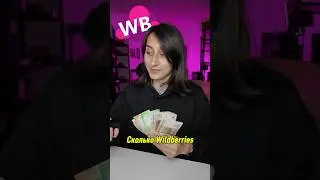 Сколько WB забирает у селлера? #izipc