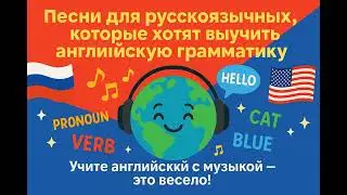 Quotation Marks Direct Speech   Для русскоязычных песни для изучения английского 1