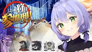 【#モンハンワイルズ 】巨戟/お守り/アーティア集め