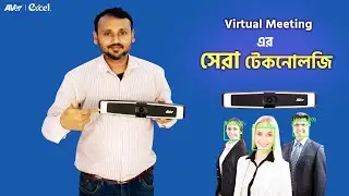 Virtual Meeting এর সেরা টেকনোলজি | Video Conferencing Systems | Aver VB130