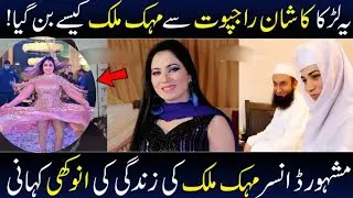 Mehak Malik Courage in Motion|| Real story new video of mehak Malik.....