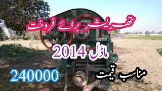 Theresher For sale model 2014|Mujtaba Tractors|تھریشر برائے فروخت