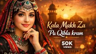 Kala Makh Za Pa Qibla Kram | New Pashto Song 2026 | Emotional Love Song