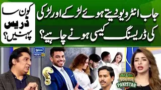 Dressing for Success: Job Interview Attire for Men and Women - Youth Pakistan | EP 17 | 27 Aug 2024