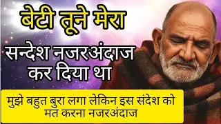बेटी अब मत करना ऐसा मुझे बहुत बुरा लगा था 🚩🌸#universemessage #neemkarolibaba #sitaram