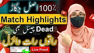 How To Upload Match Highlights Without Copyright 🔥|  How To Upload Cricket Videos Without Copyright