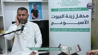 تلاوات قرانية - القارئ ملاتحسين كلوند